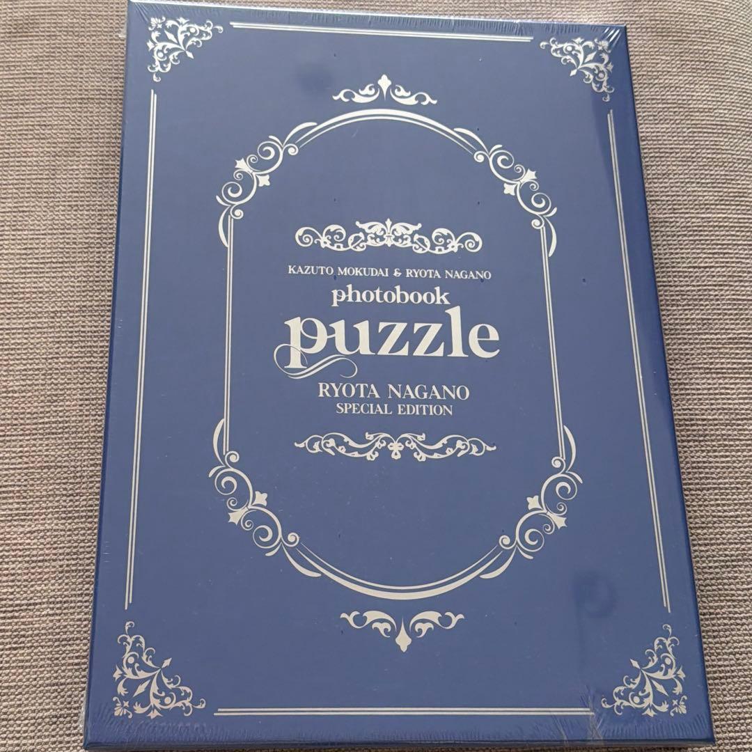 原因は自分にある。 長野凌大 puzzle 特装版