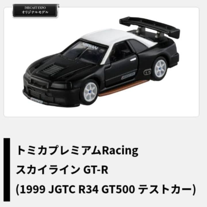 トミカ　オーナーズミーティング記念販売車セット
