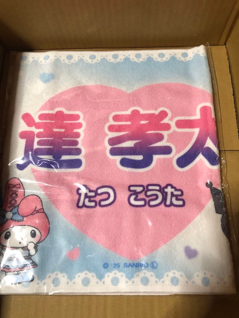 達孝太　日本ハム　マイメロディ　クロミ　コラボ　フェイスタオル　新品