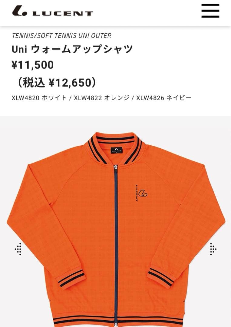 新品　LUCENT ウォームアップシャツ
