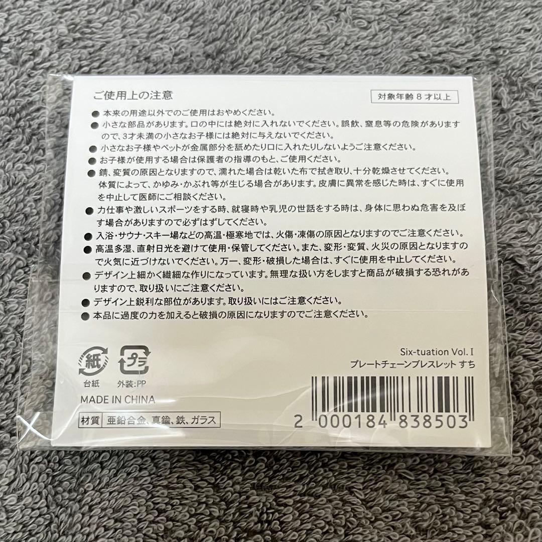 シクフォニ SIXFONIA すち suchi CHAOS ブレスレット