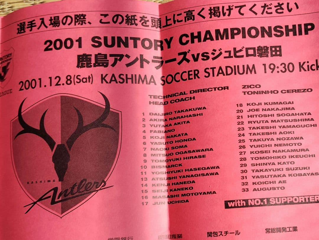 2026百年構想リーグユニフォーム　鈴木優磨 観戦特典グッズ、サイン等