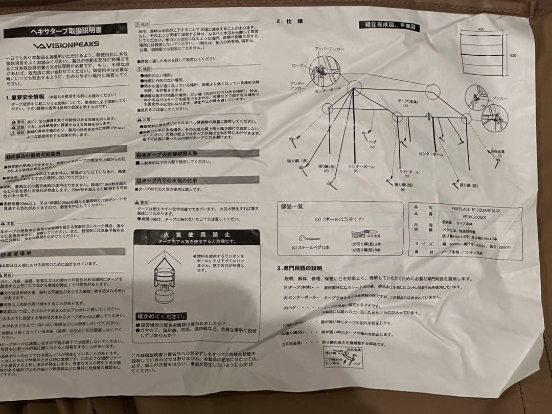 ビジョンピークス ファイアプレイスＴＣレクタタープ ＋ ポール一式
