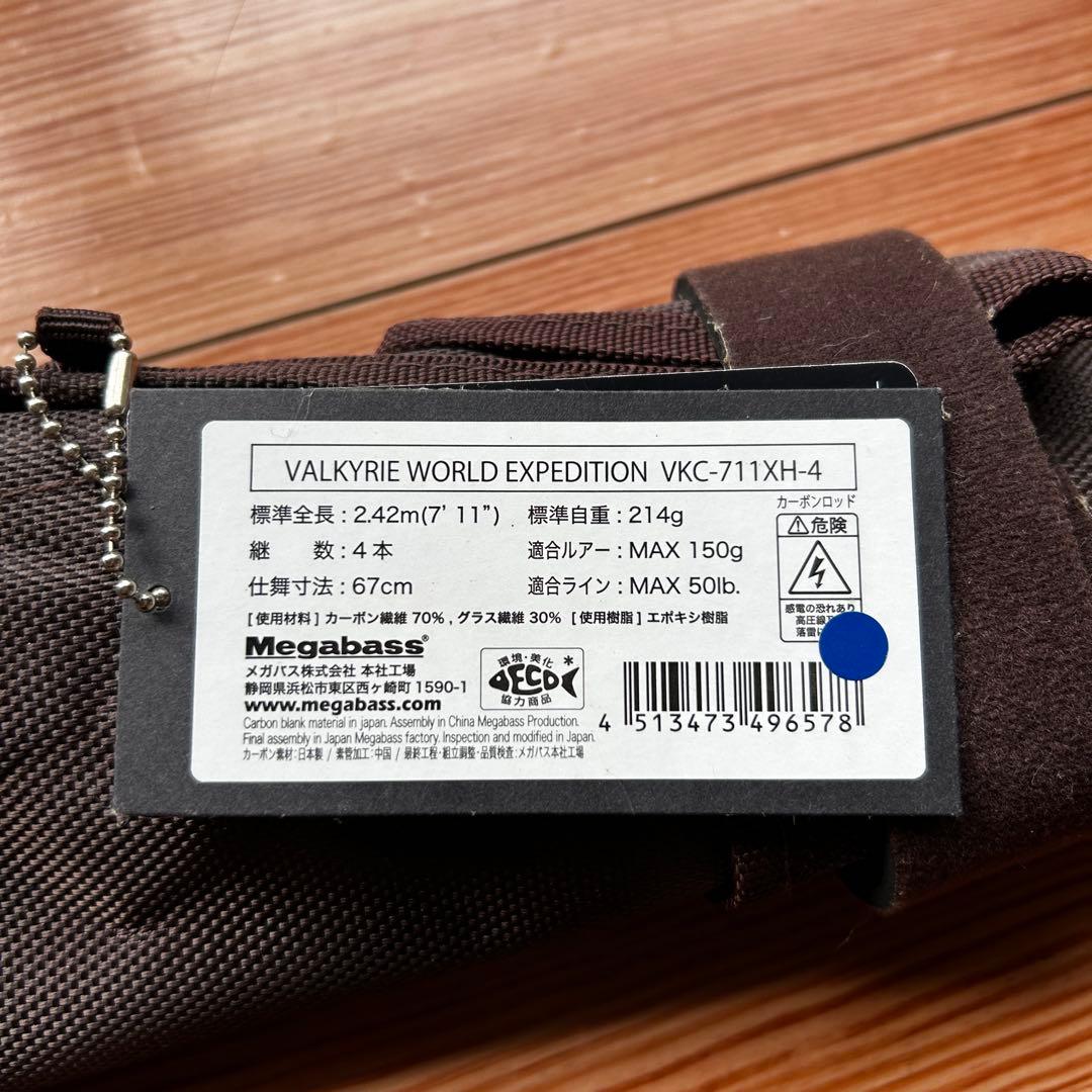 たか様メガバス ヴァルキリー・ワールドエクスペディション VKC-711XH-4