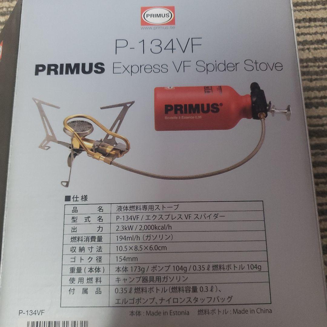 PRIMUS エクスプレスVFスパイダーボトルセットジャンク品おまけ付き