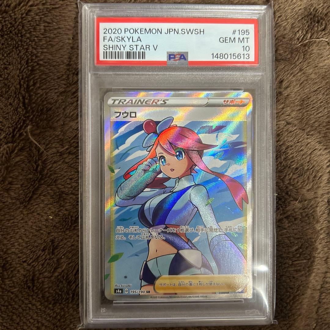 フウロ SR S4a シャイニースターV 195/190 psa10