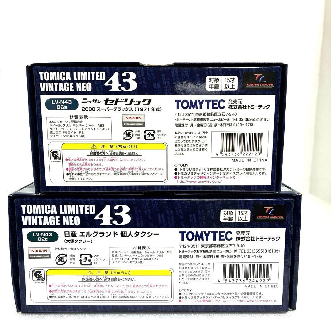 トミカリミテッドヴィンテージネオ43 ★絶版希少品★2台セット