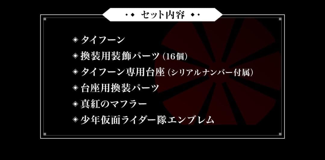 【未開封】CSM変身ベルト・タイフーン　KAMEN RIDER 生誕50周年記念