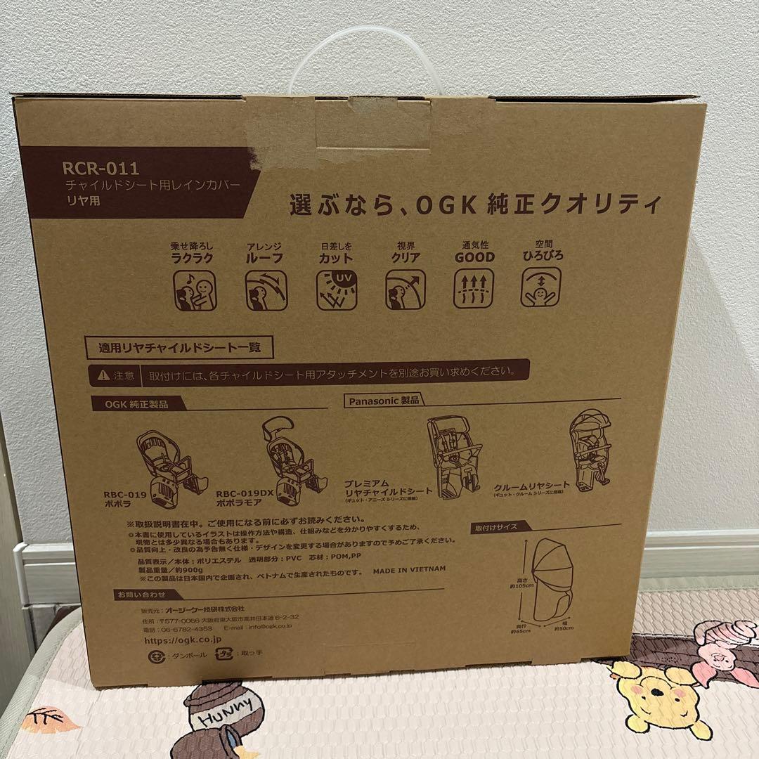 OGK チャイルドシートカバー RCR-011 グレージュ　開封済み　ギュット