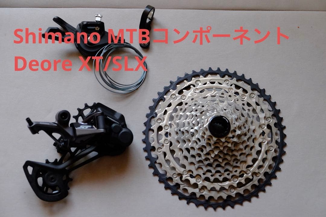 最終値下げ MTB 12速コンポーネント一式XT/SLXミックス　美品