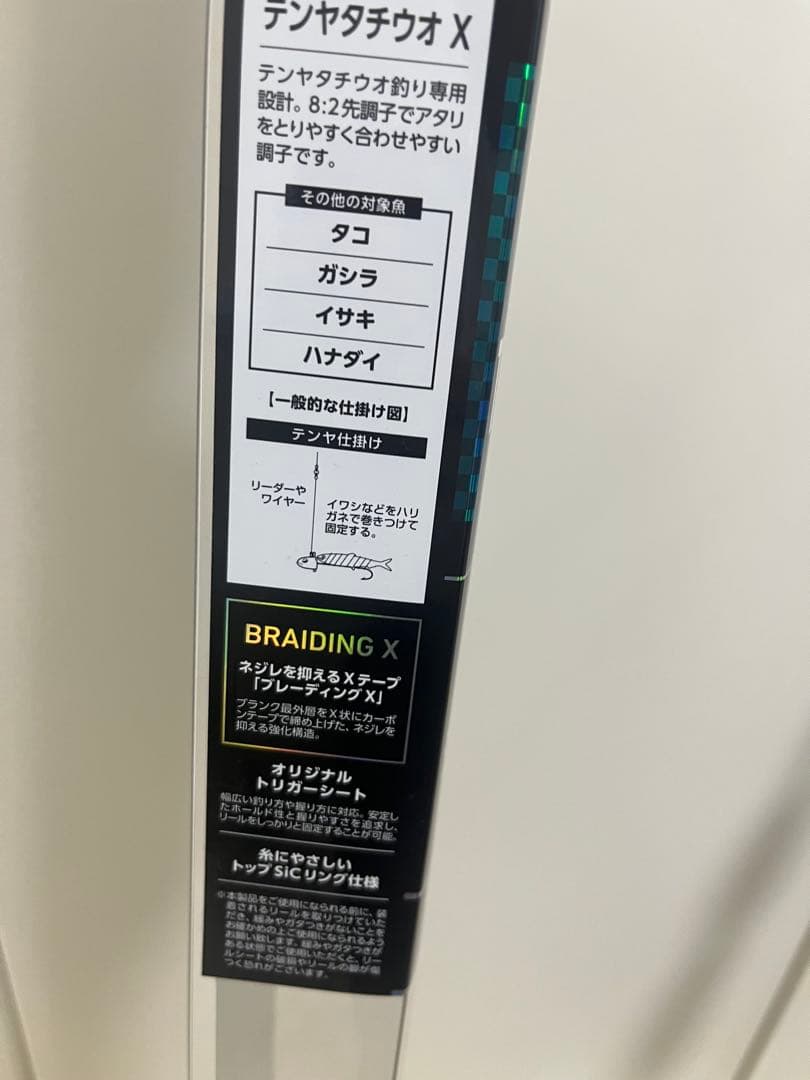 ダイワ テンヤタチウオ x 180・r
