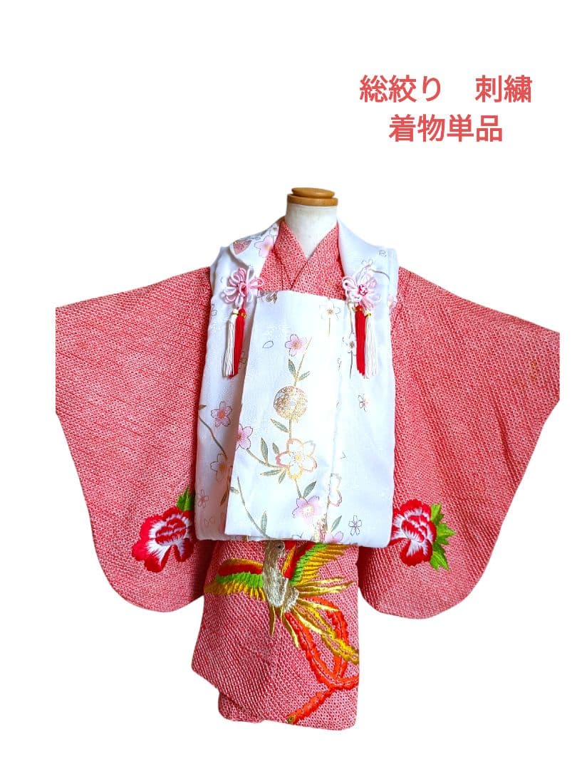 総絞り☆刺繍☆絹☆3歳着物☆七五三