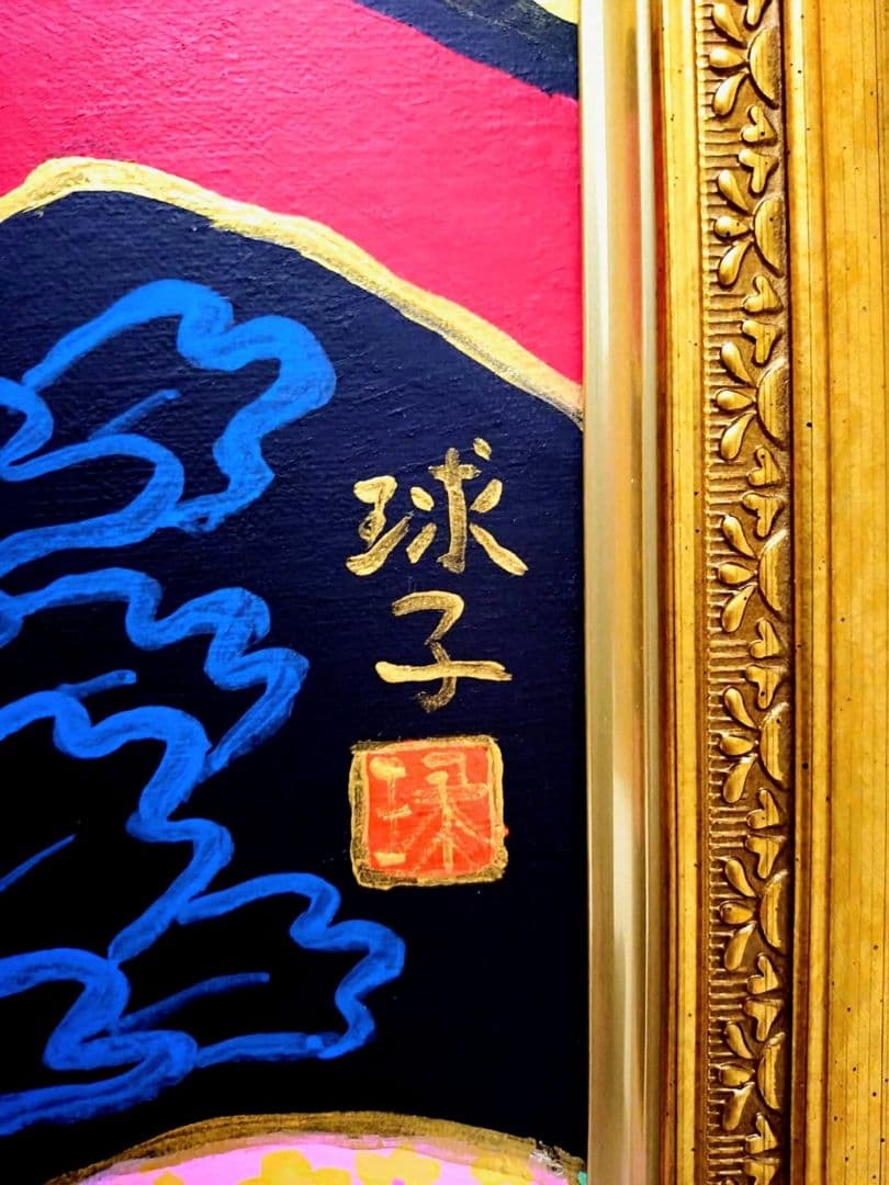 【F20号】片岡球子【めで多き富士】手描き/表裏サイン/油彩/絵画/額縁/額装
