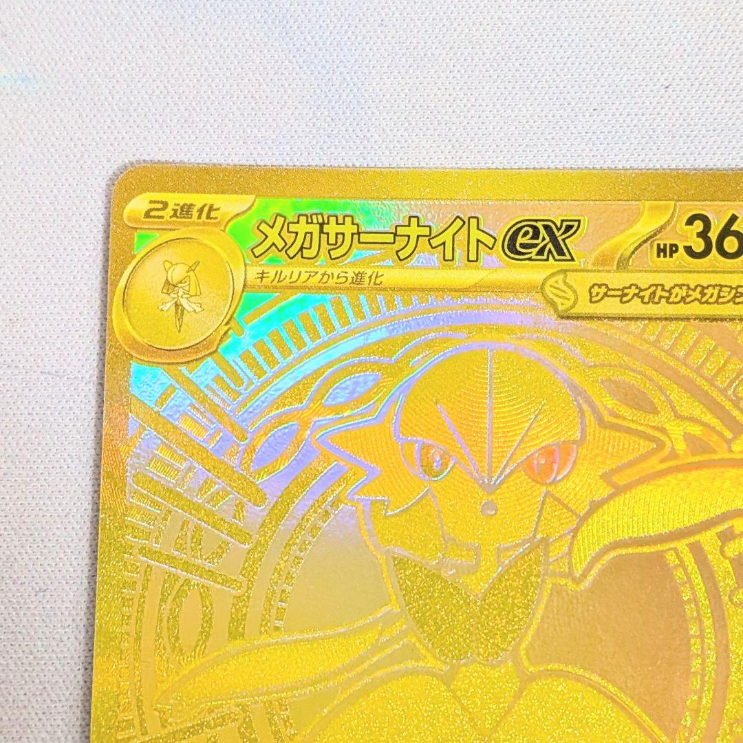 【値下げしてます！！！】メガサーナイトex MUR ポケモンカード