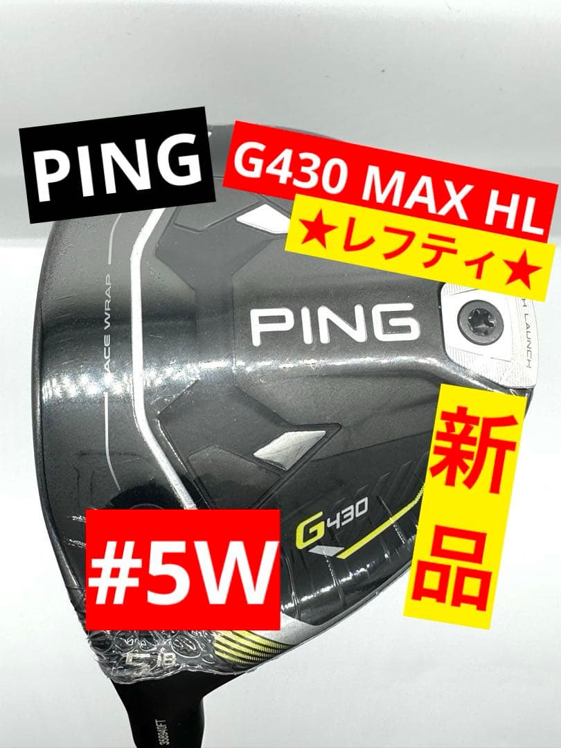 新品／レフティ｜PINGピン｜G430HL5番MAXフェアウェイ｜スピーダーNX