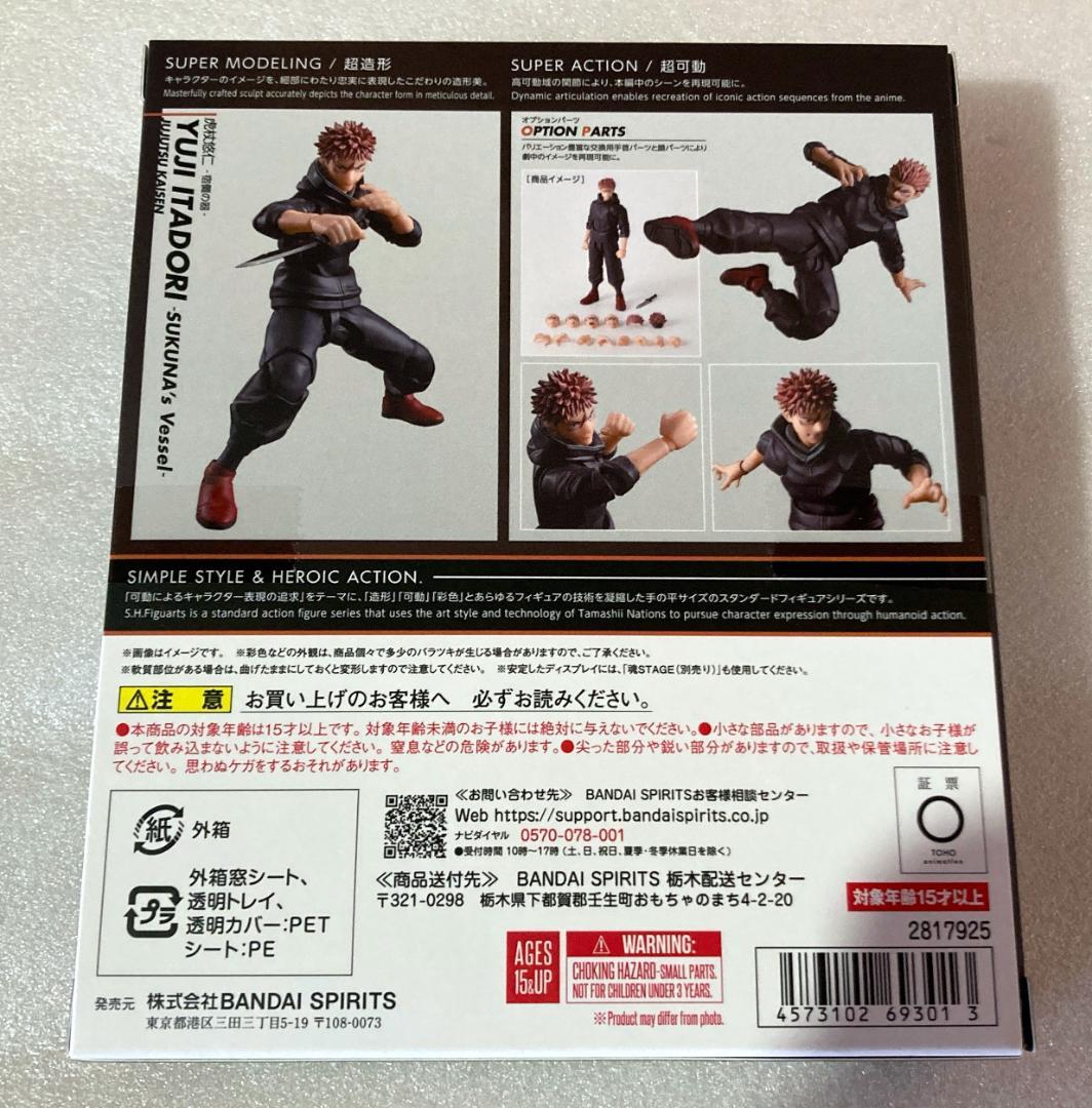 S.H.Figuarts 虎杖悠仁 宿儺の器 呪術廻戦