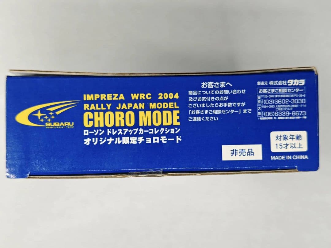 タカラ 限定チョロモード スバル インプレッサ WRC2004 非売品 超希少品