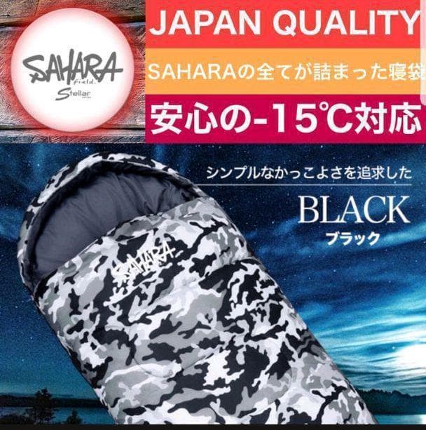 2個 寝袋 迷彩 210T シュラフ -15℃ 防災 車中泊 黒 キャンプ