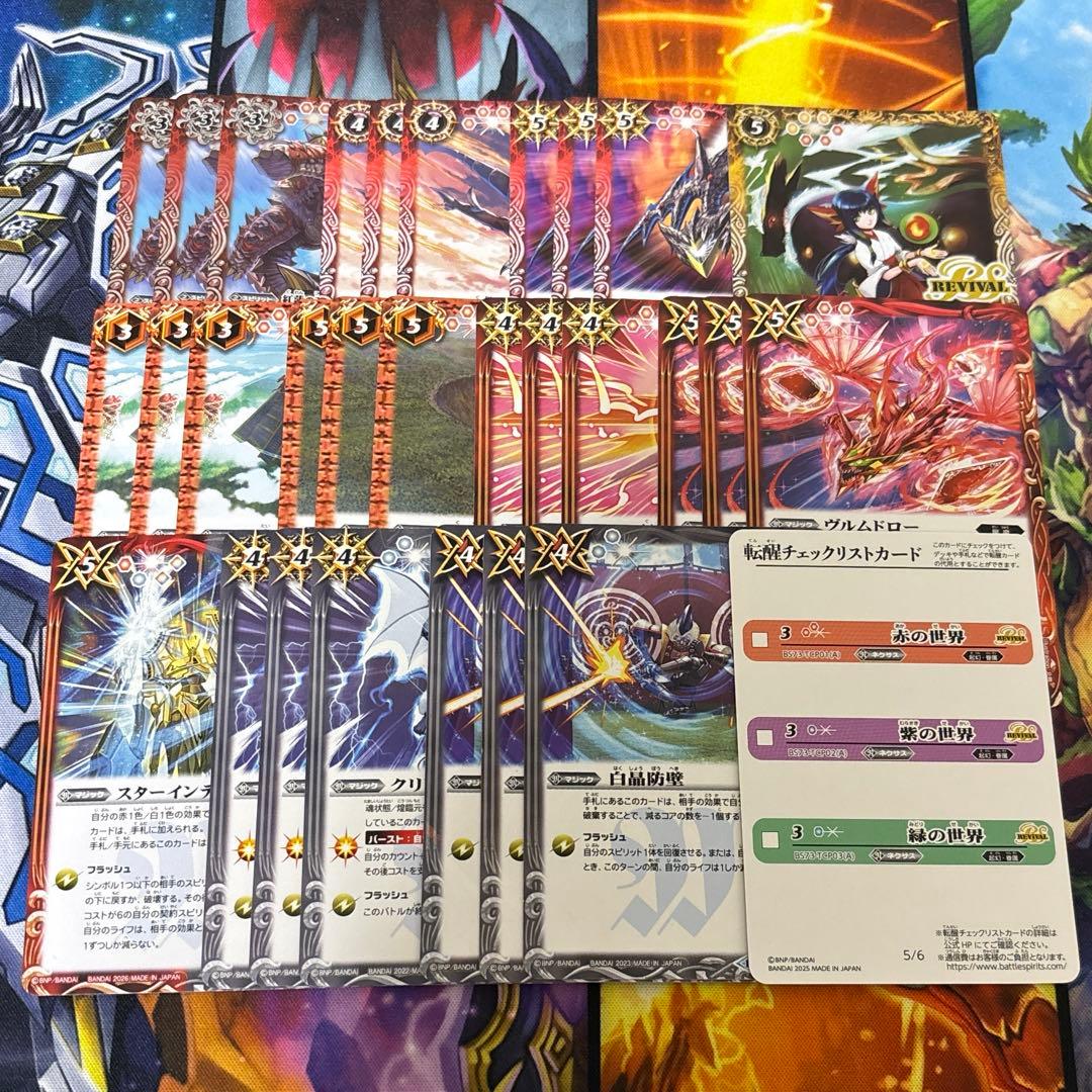 紅蓮契約　デッキ　まとめ売り　バトスピ　ガイモナーク　ジークヴルム