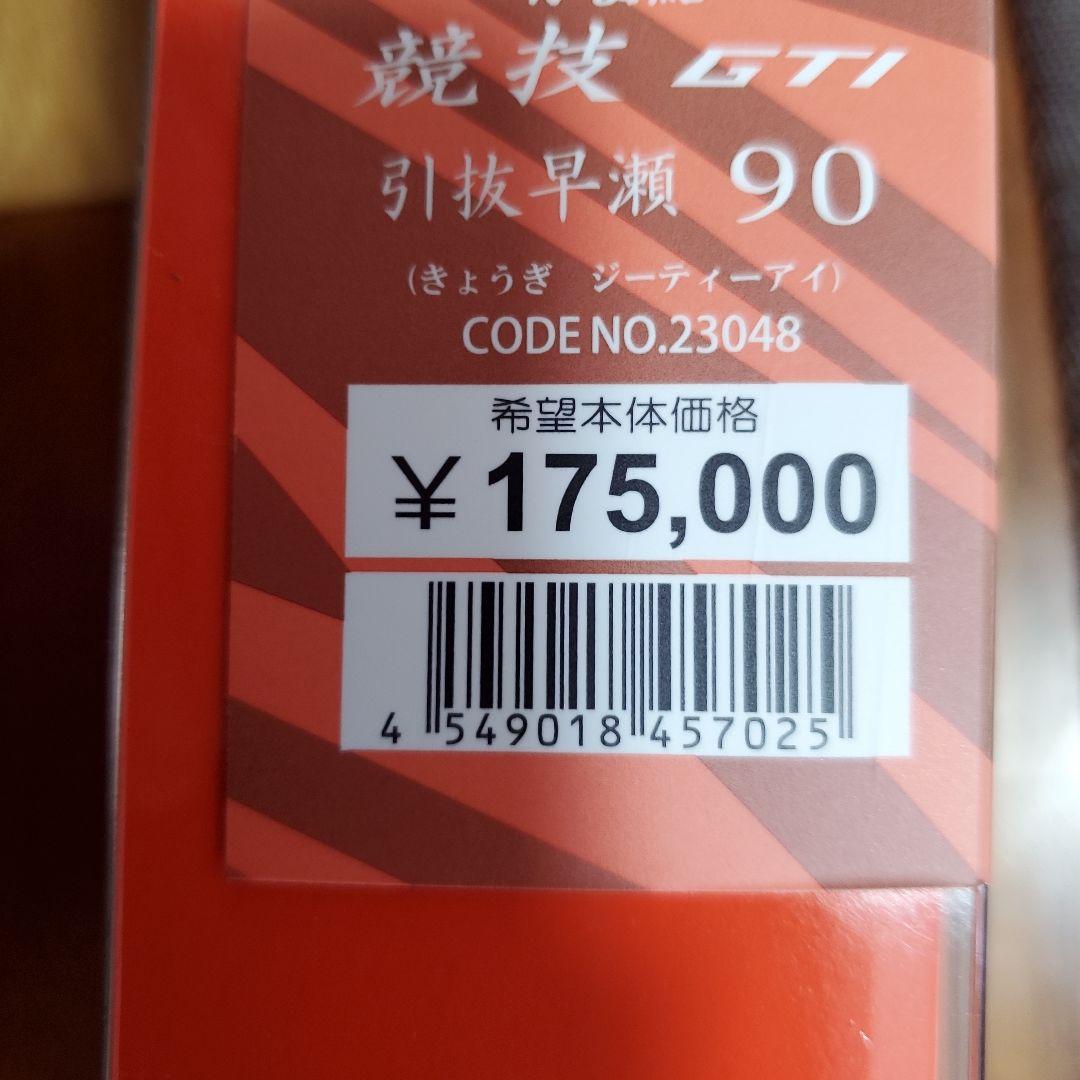 がまかつ競技GTI引抜早瀬 90