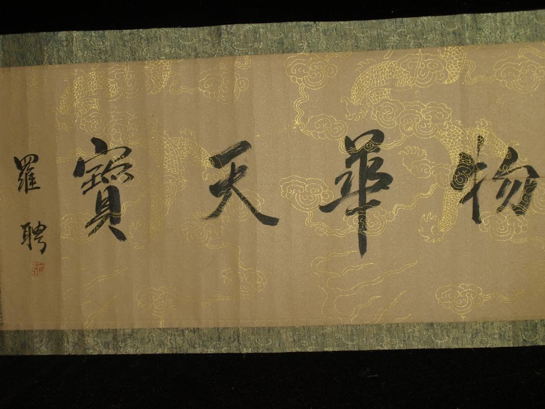 民間仕入れ品　中国宋時代の絵　激安骨董品　肉筆保証 BD413A5-2