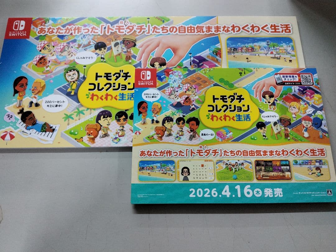 トモダチコレクション わくわく生活 Switch 販促ボード 2枚セット