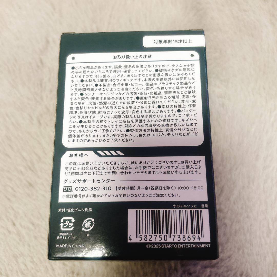 man 目黒蓮　on すのチル　ソフビ　クリアステッカー