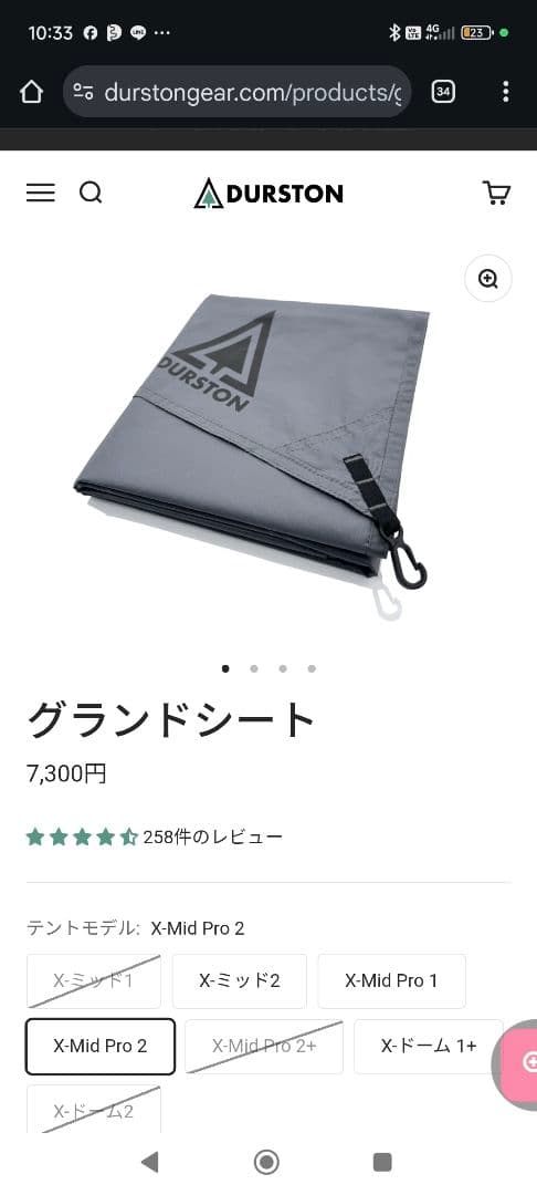DURSTON　X-Mid Pro 2+ テントポールグランドシート、ダーストン