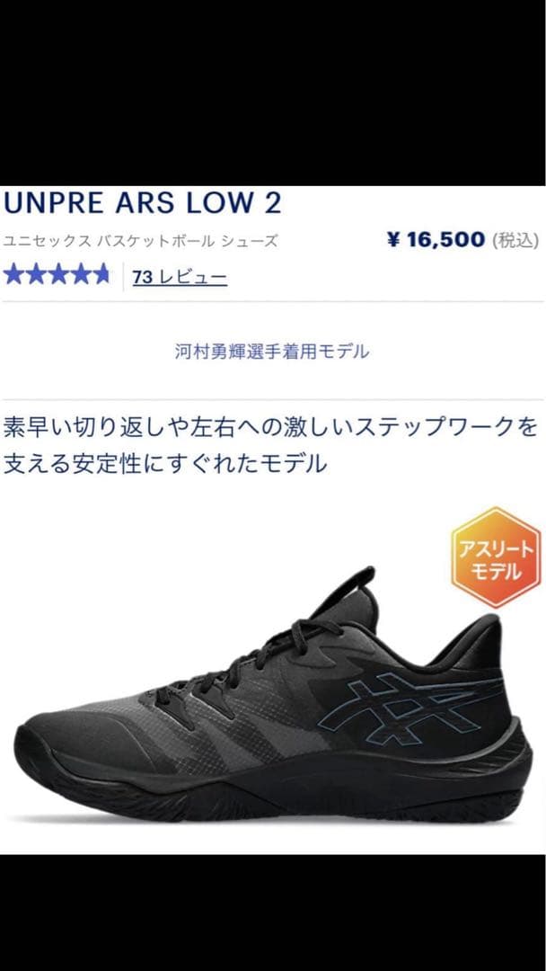 UNPRE ARS LOW 2 アンプレアルスlow2 河村勇輝 【早い者勝ち】