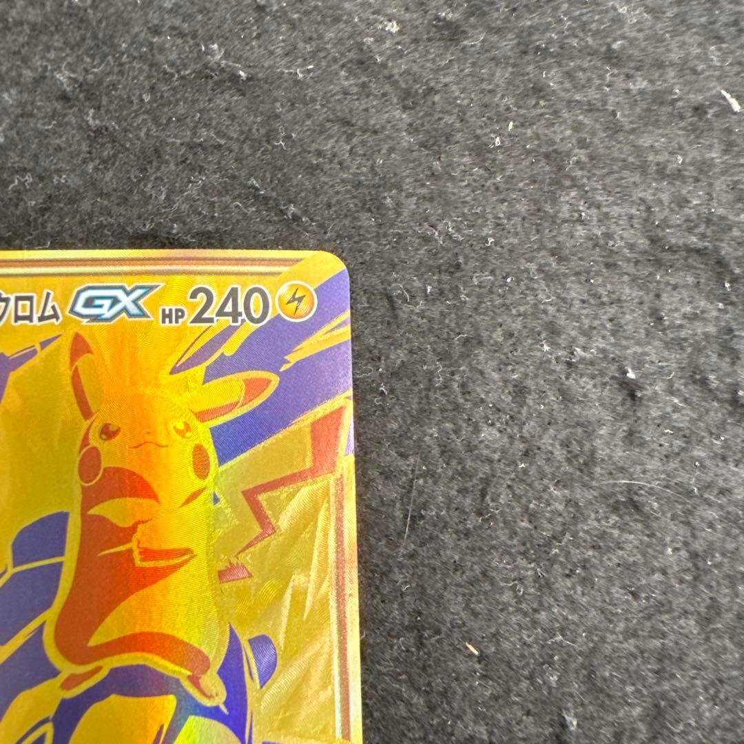 特価品！　ポケモンカード　ピカチュウ＆ゼクロムgx ur 2枚セット