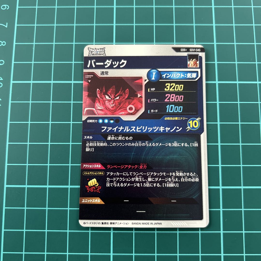 ドラゴンボールスーパーダイバーズ バーダック パラレル SDV1-045