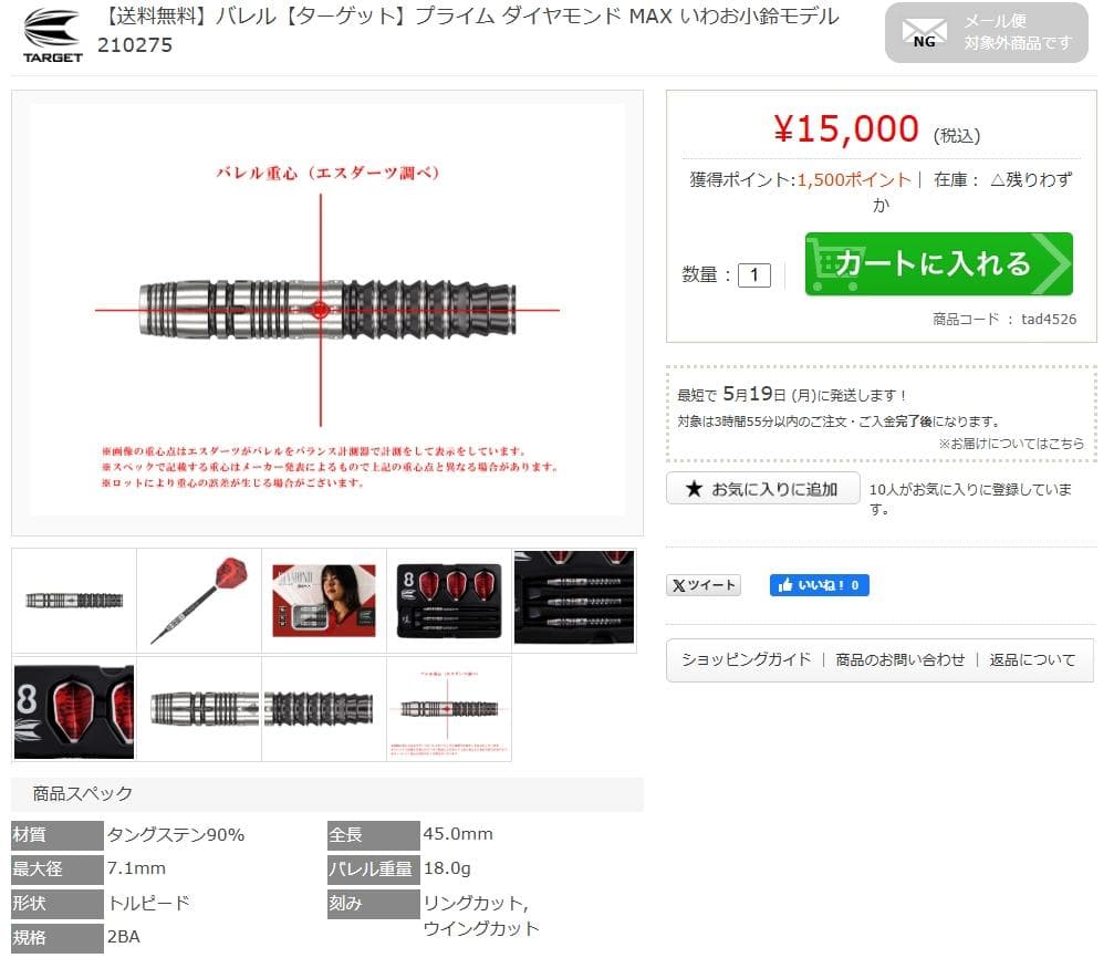 超美品　定価15000　ターゲット　プライム　ダイヤモンドMAX いわお小鈴