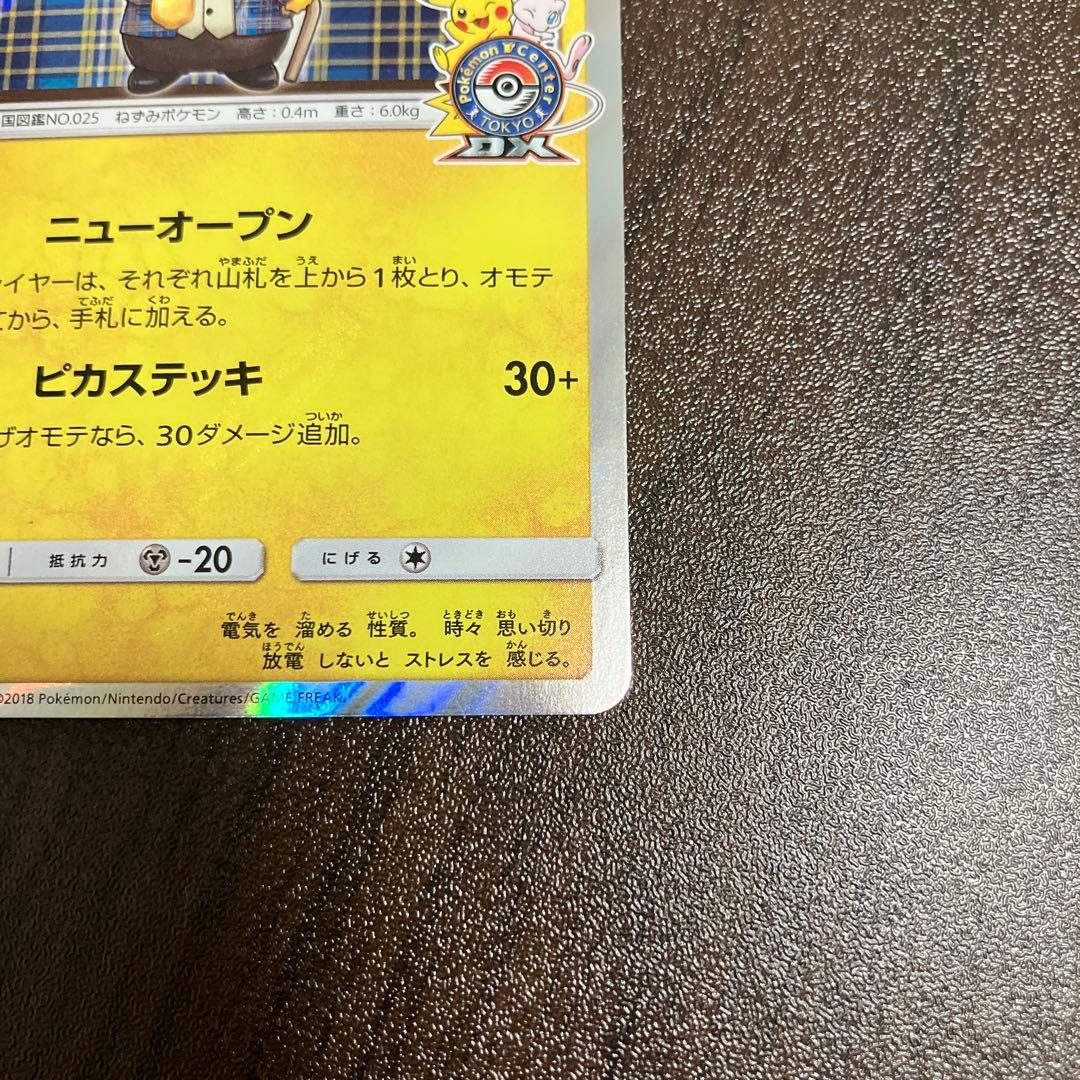 紳士風のピカチュウ：ポケモンセンタートウキョーDX オープン記念
