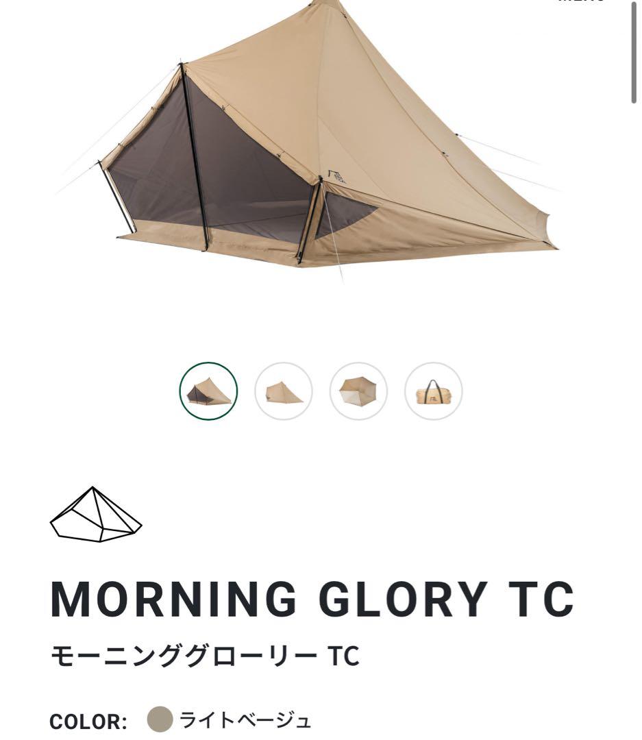 MORNING GLORY TC/ インナーテント付