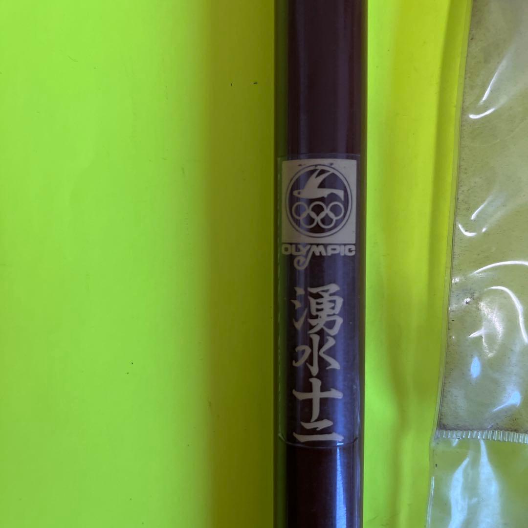 No.7587 Olympic 湧水十二 未使用品　希少品