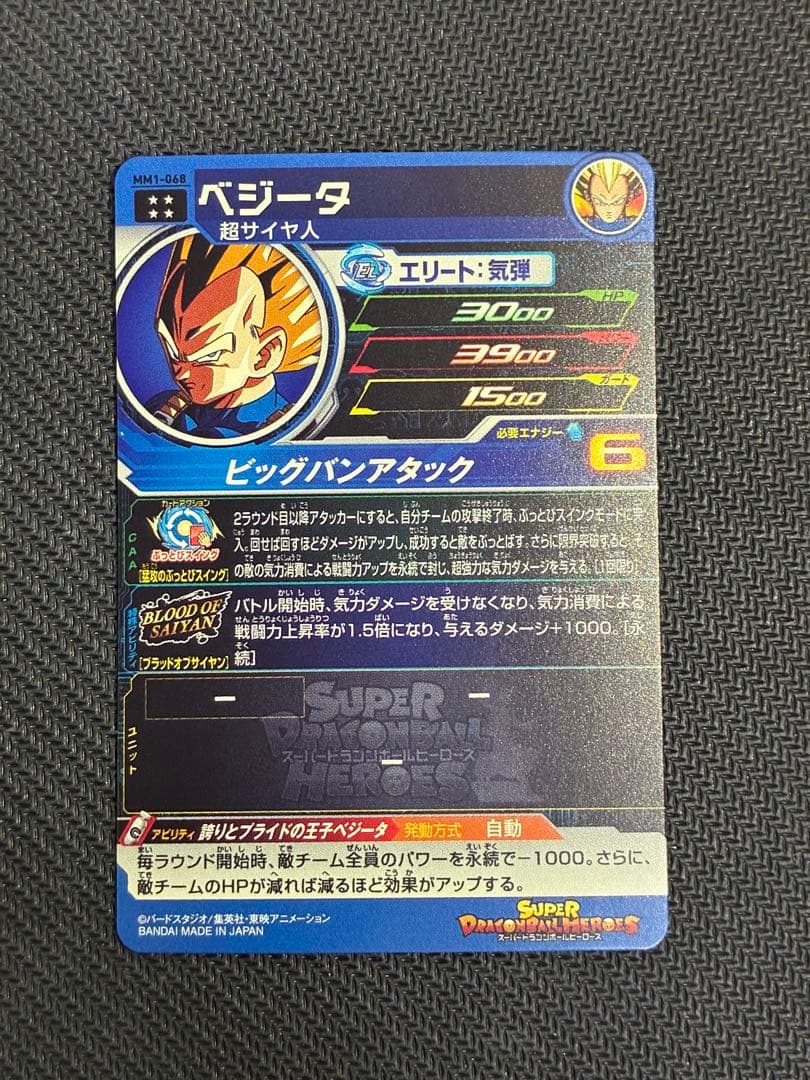 ドラゴンボールヒーローズ SDBH MM1弾 ブラッドオブサイヤン 8枚セット