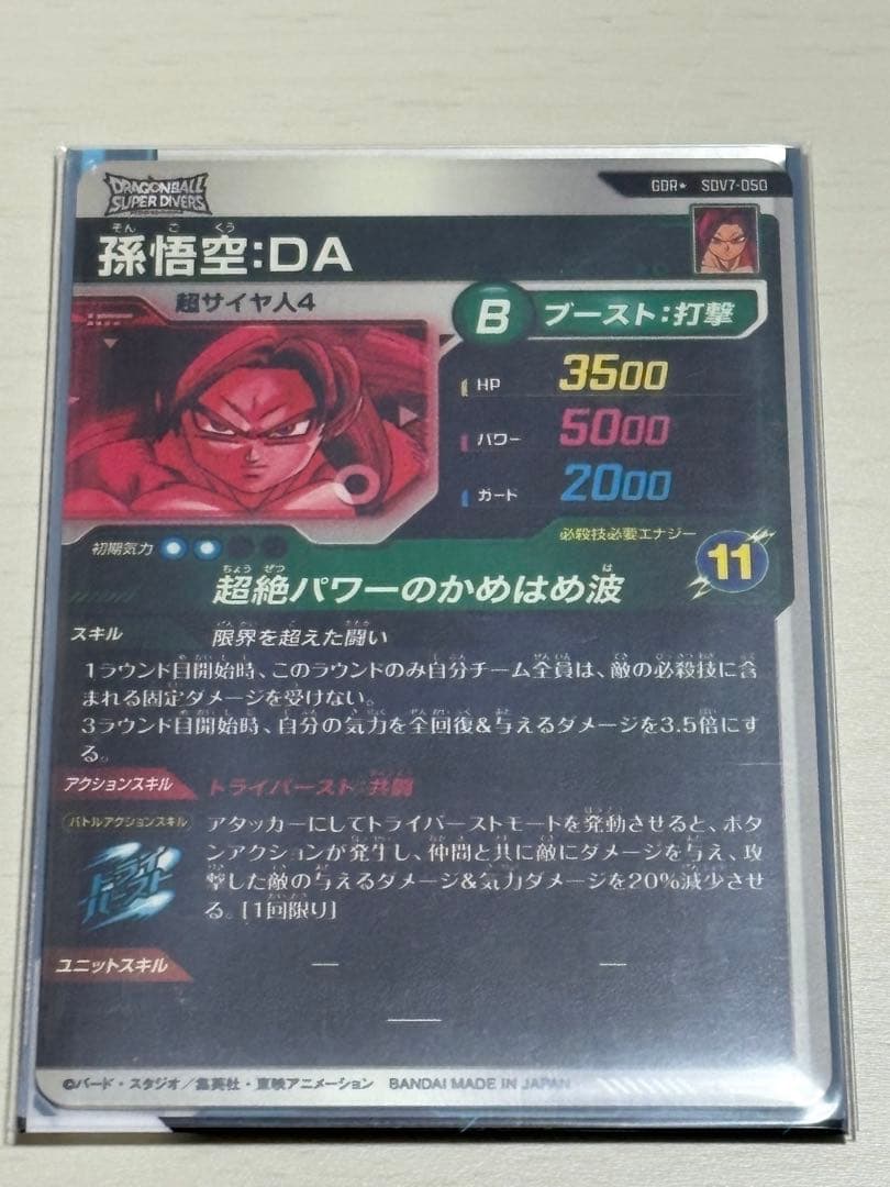 SDV7-050 孫悟空　GDR⭐️ パラレル