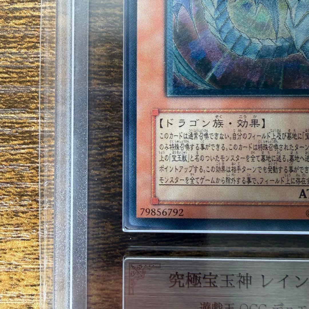 究極宝玉神 レインボードラゴン TACY-JP006 レリーフ　ars9