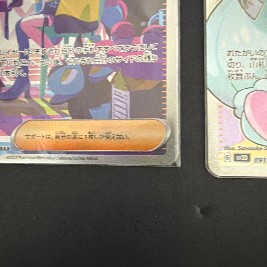ナンジャモ SR SAR