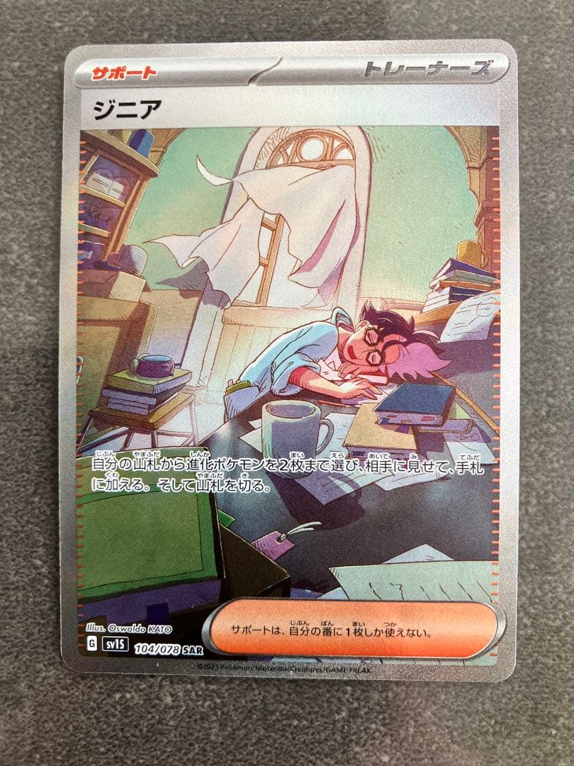 【超美品】ポケカ SAR ／ ルチアのアピール グルーシャ ジニア