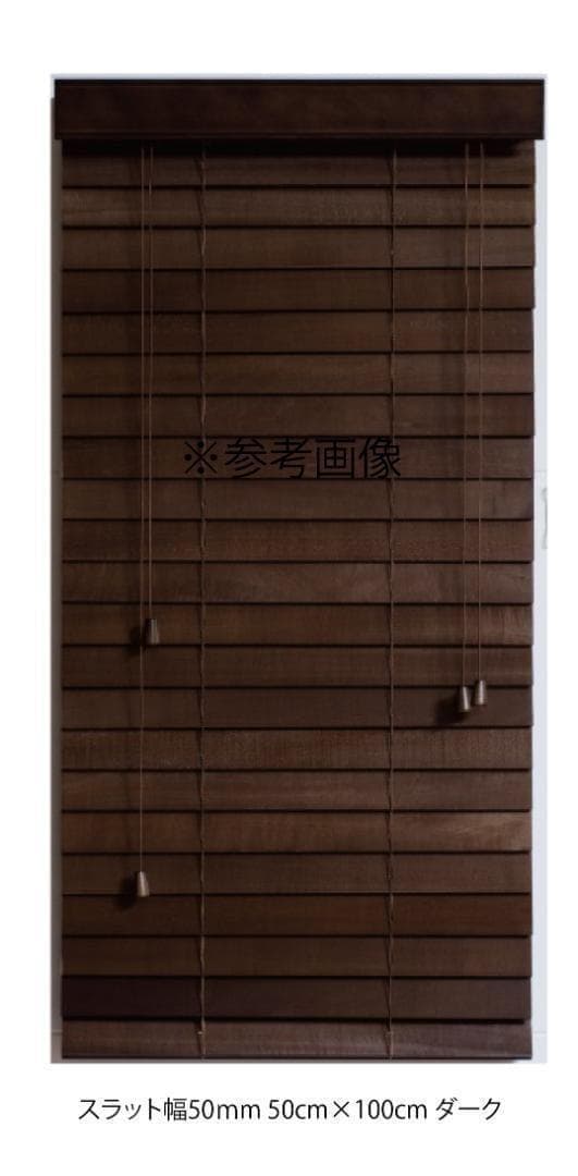 新品 オーダー可 ウッド ブラインド 羽根幅35mm 幅170cm×高100cm