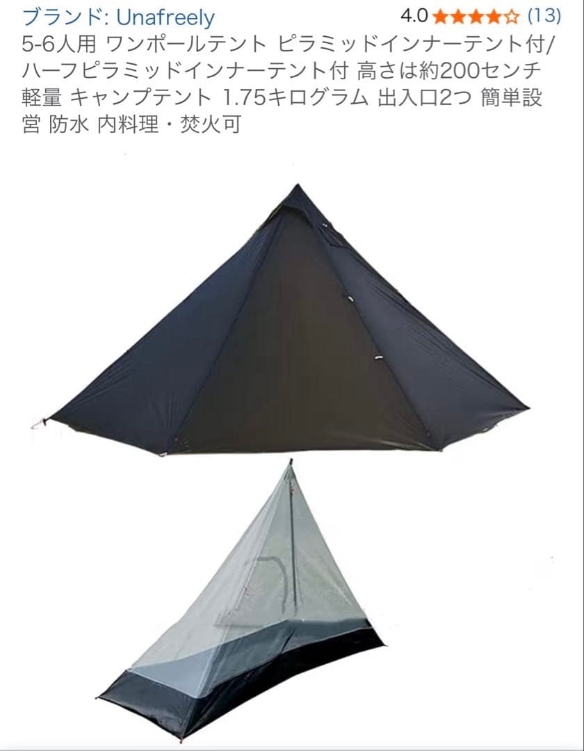 Unafreely シルナイロン　ワンポールテント
