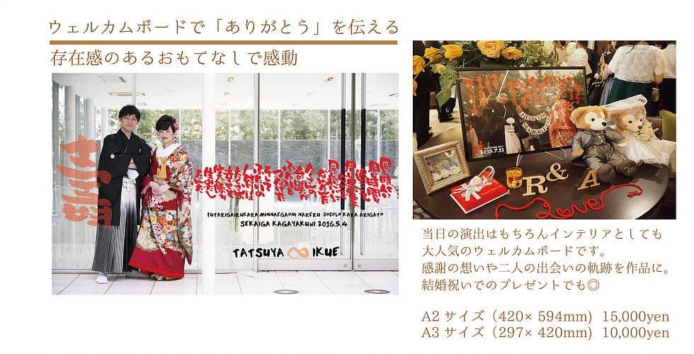 結婚式の筆文字ウェルカムボード