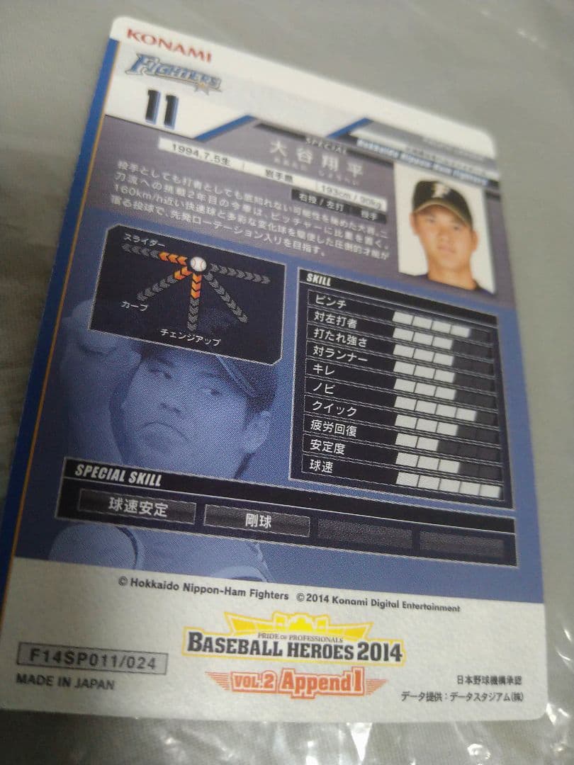 大谷翔平 ベースボールヒーローズ 2014 MONSTER 怪物 BBH