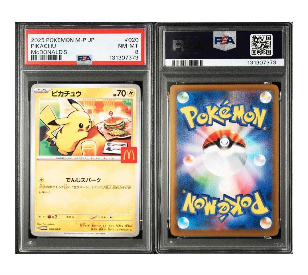 【PSA8】 鑑定済み 4枚セット ピカチュウ・フシギダネ・ヒトカゲ・ゼニガメ