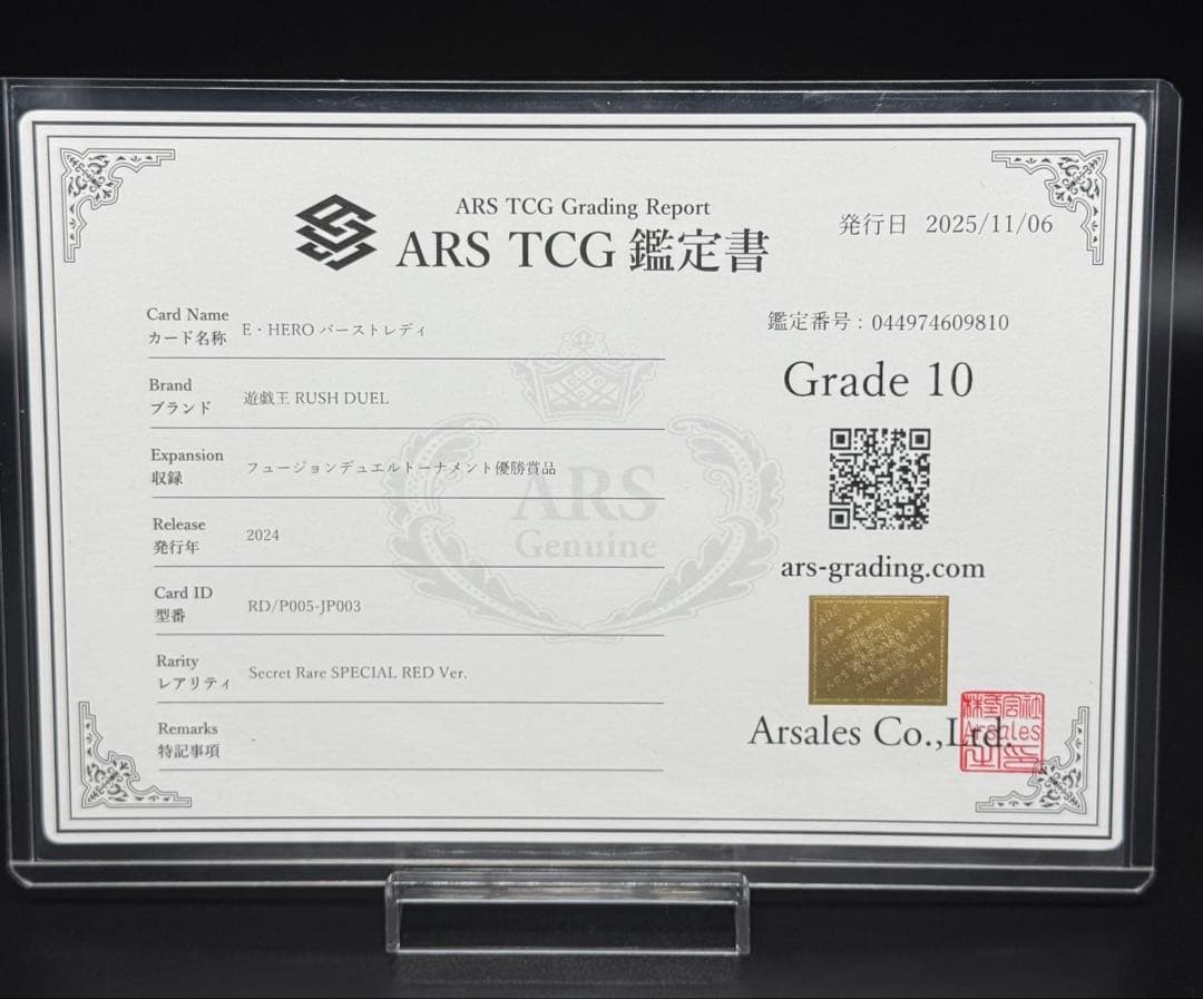 遊戯王ラッシュデュエル バーストレディ　RED ver プロモ　ARS10