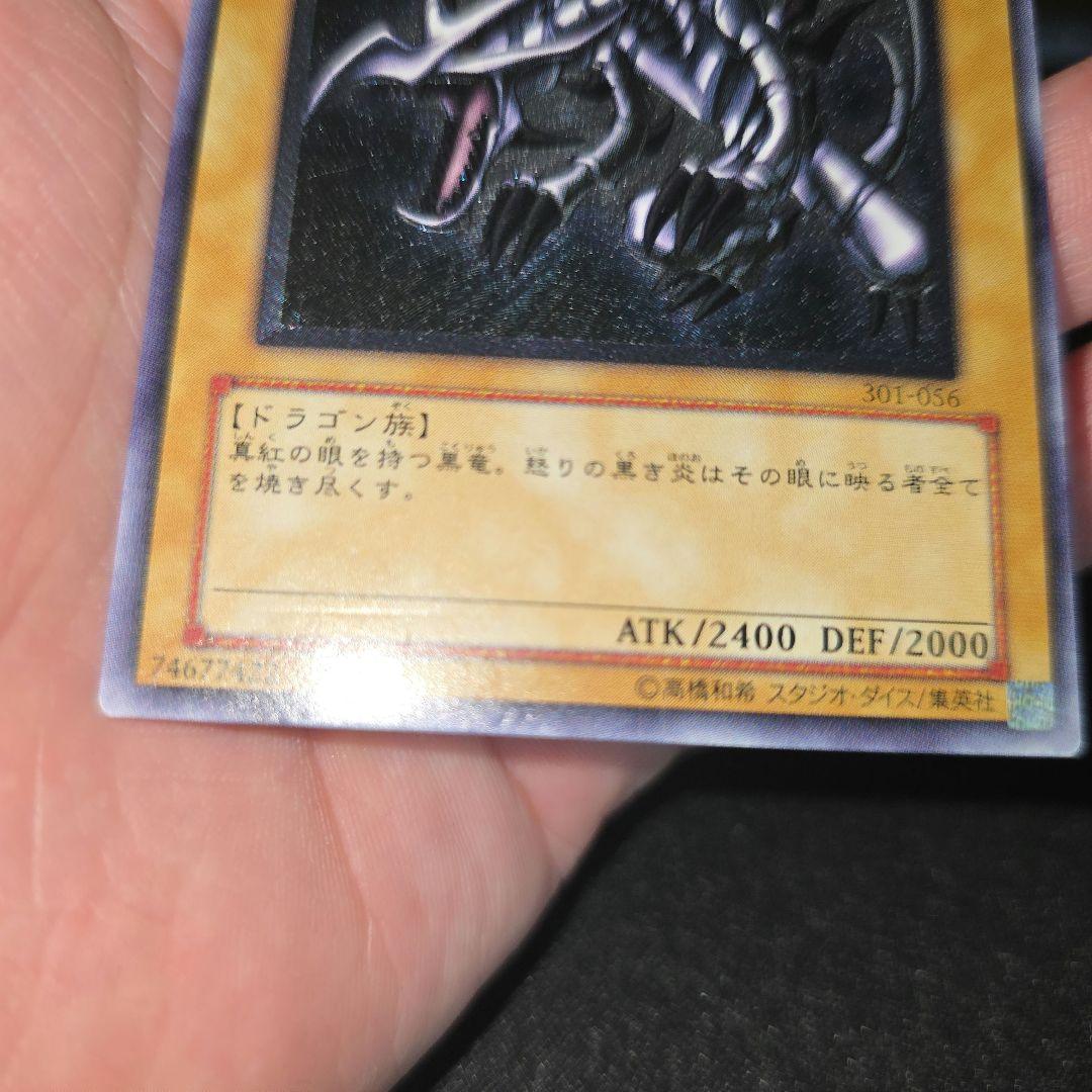 レッドアイズブラックドラゴン　レリーフ　親知らず