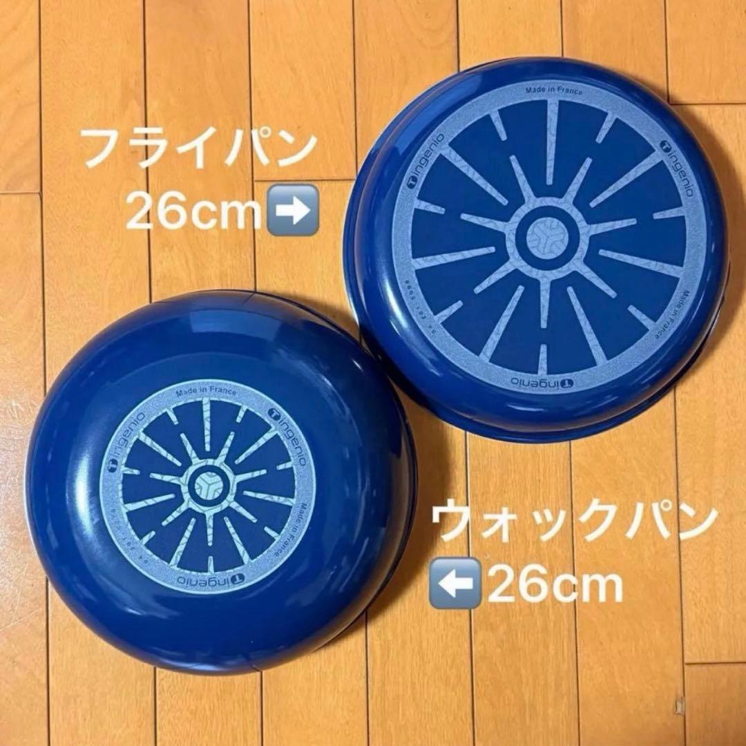 ティファール インジニオ・ネオ フライパン 26cm＋ウォックパン 26cm新品