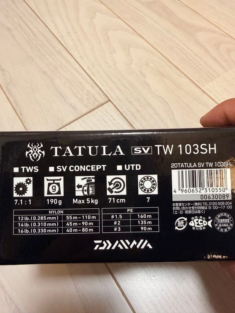 20タトゥーラ SV TW 103SH