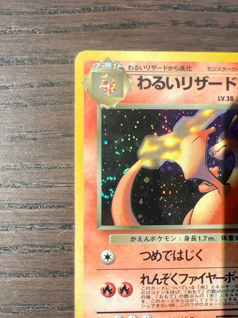 旧裏 わるいリザードン Dark Charizard 渦巻きホロ swirl